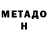 Метадон мёд Kamelia Simeonova